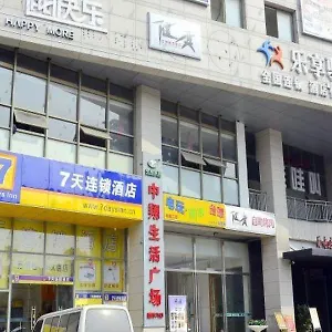 7天酒店苏州相城大道中翔家乐福店 苏州