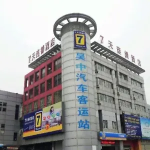 7天酒店吴中商城石湖东路地铁站店 苏州